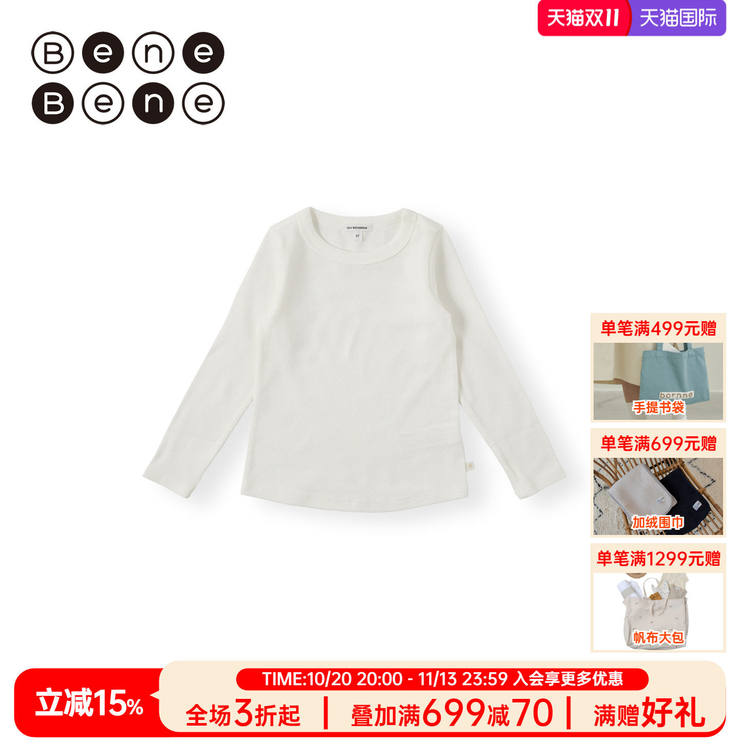 benebene竖纹针织棉弹长袖T恤四季薄款男女童修身打底衫简约上衣