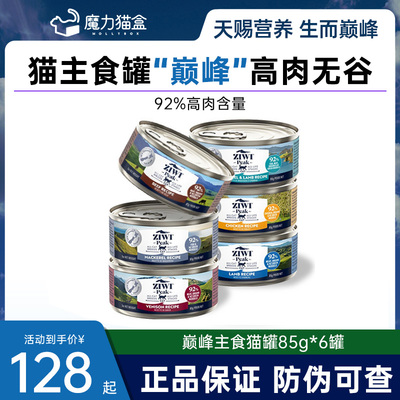 进口ZIWI滋益巅峰猫罐头主食罐