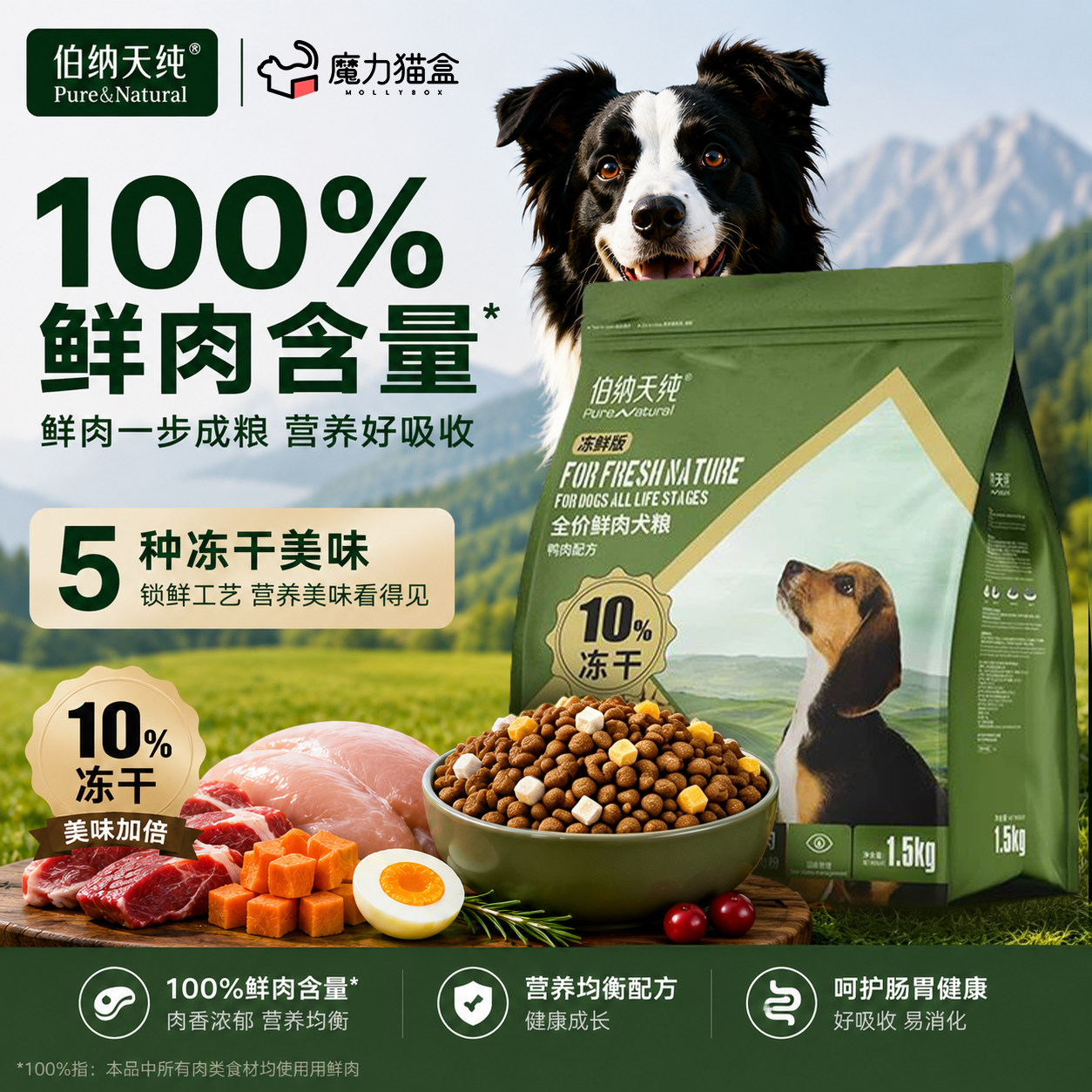 伯纳天纯冻鲜狗粮1.5kg