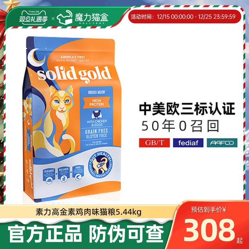 素力高金素鸡肉猫粮12磅