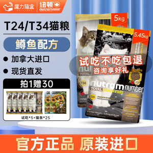 纽顿猫粮T34T24成猫幼猫粮加拿大进口鱼肉全价粮授权旗舰店5.45kg