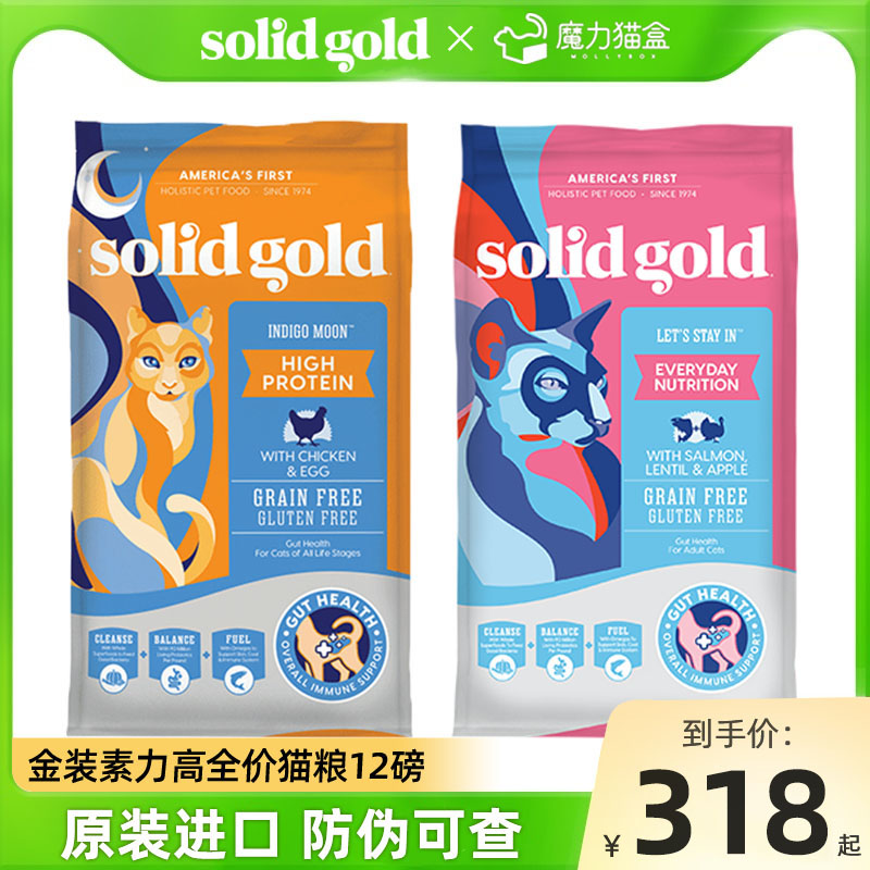 素力高猫粮幼猫成猫进口Solid Gold金装金素鸡肉生鲜美毛鱼肉12磅 - 封面