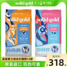 素力高猫粮幼猫成猫进口Solid Gold金装金素鸡肉生鲜美毛鱼肉12磅