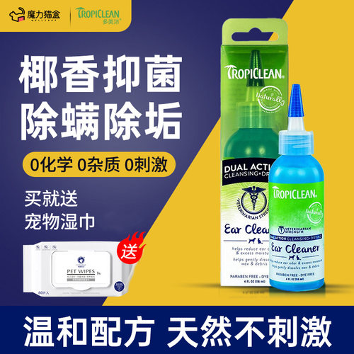 多美洁洗耳液除耳螨猫狗通用进口