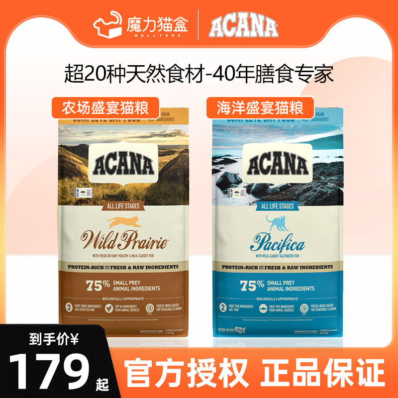 ACANA爱肯拿猫粮农场海洋盛宴鸡肉鲜肉无谷幼猫成猫全价进口猫粮