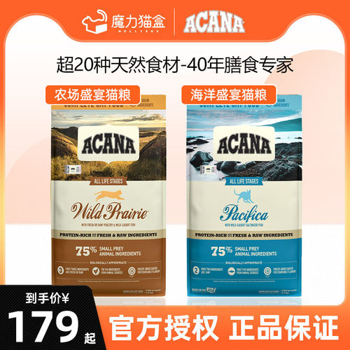 ACANA爱肯拿猫粮农场海洋盛宴鸡肉鲜肉无谷幼猫成猫全价进口猫粮