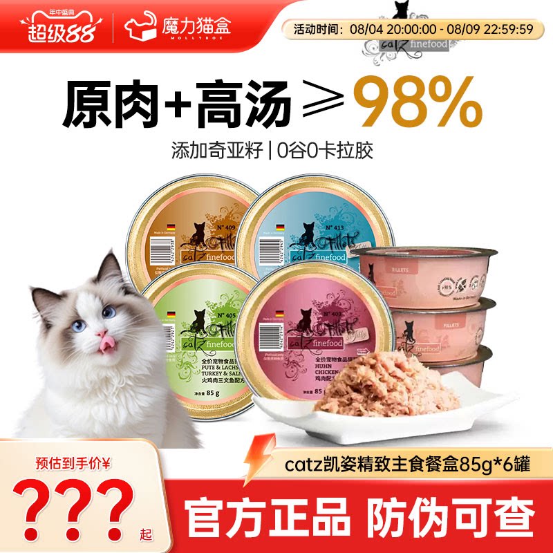 德国进口凯姿猫主食罐无谷85g