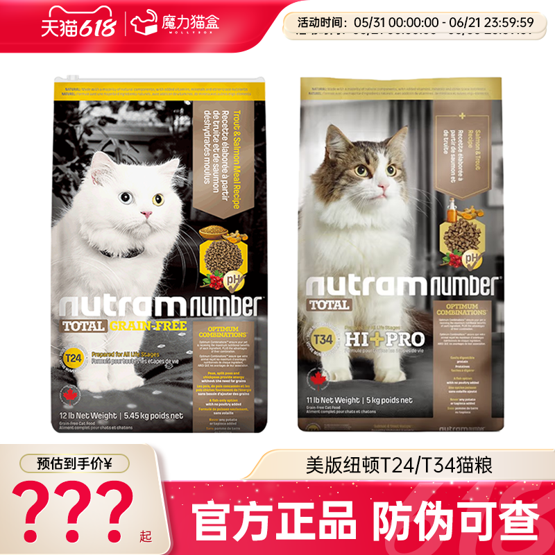 纽顿猫粮T24/T34成幼猫官方全价无谷营养通用粮旗舰店5kg【临期】
