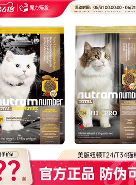 纽顿猫粮T24/T34成幼猫官方全价无谷营养通用粮旗舰店5kg【临期】