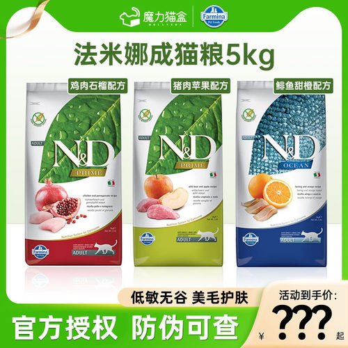 法米娜猫粮进口石榴鸡肉鲱鱼