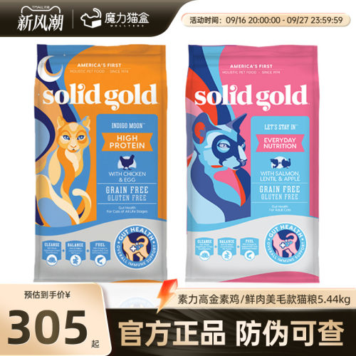 素力高猫粮12磅金装鲜肉全猫粮
