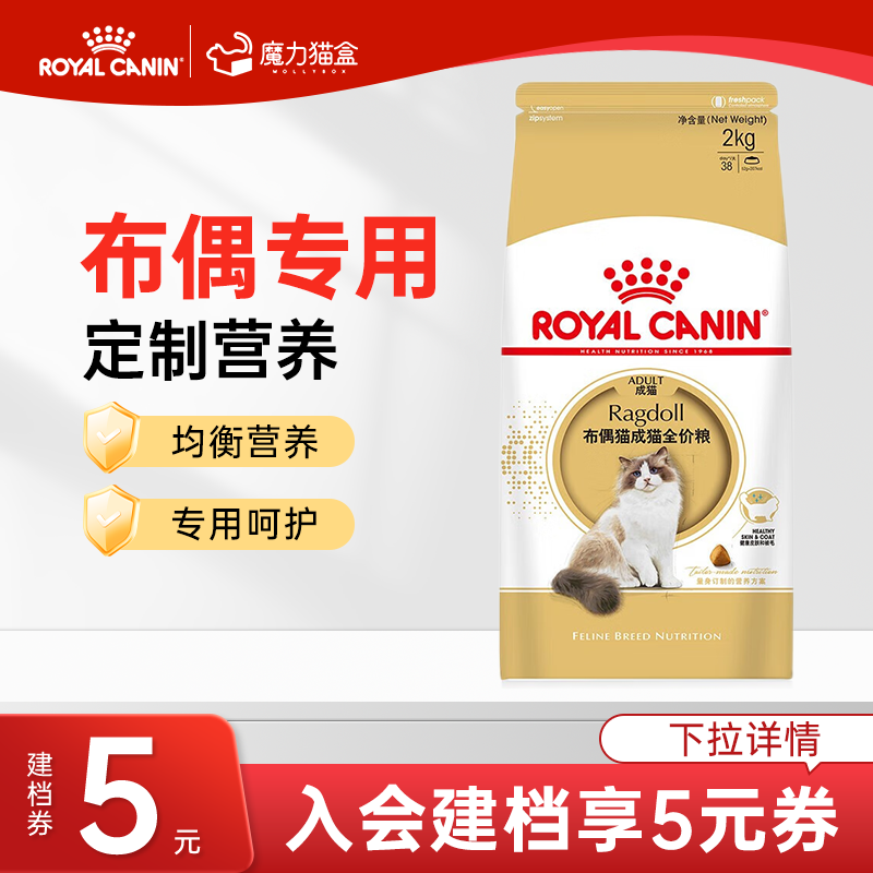 皇家猫粮RA32布偶猫专用成猫粮长毛海双蓝营养猫粮2kg授权旗舰店
