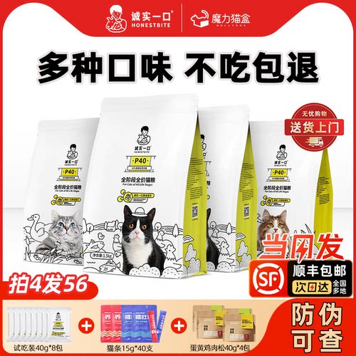 【拍1发56】诚实一口P40系列猫粮