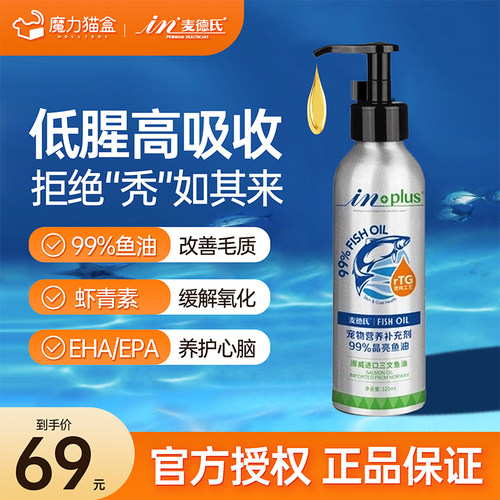 麦德氏鱼油猫用狗狗猫咪鱼油专用宠物美毛护肤亮毛防掉毛深海鱼油
