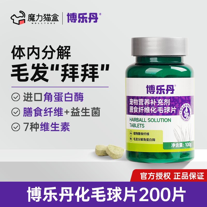 体内分解毛球猫咪化毛球片