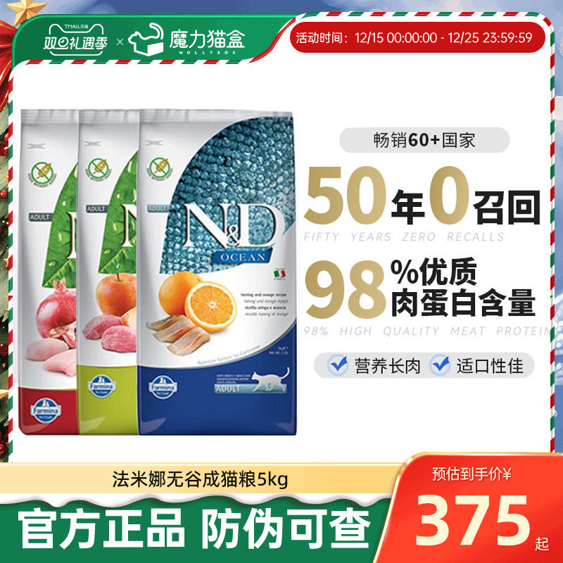 法米娜猫粮进口石榴鸡肉鲱鱼