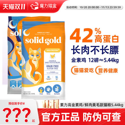 素力高猫粮12磅幼猫成猫solidgold金素鸡肉三文鱼