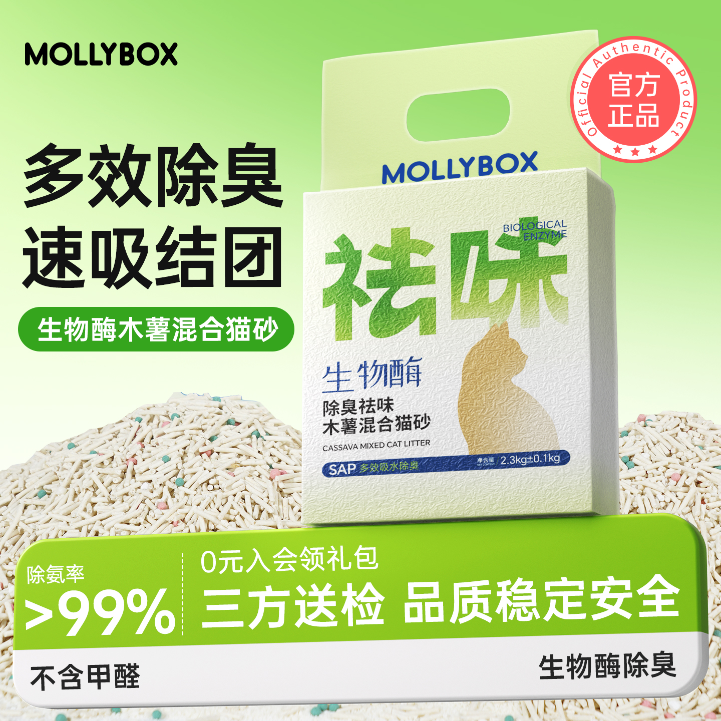 MollyBox木薯猫砂豆腐除臭不粘底