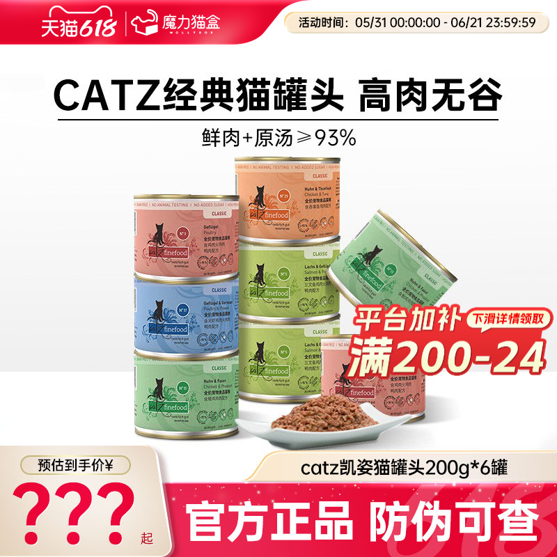 CATZ凯姿猫罐头幼猫成猫主食罐德国进口营养补水湿粮经典系列200g