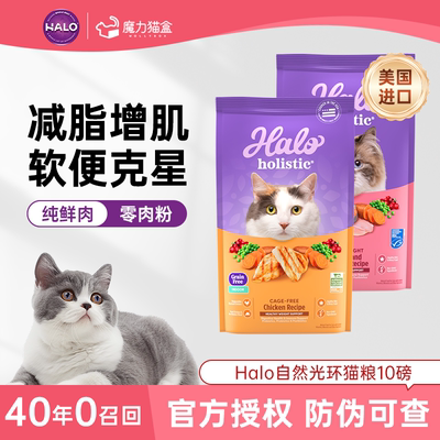 美国进口halo自然光环鲜肉猫粮