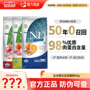 法米娜猫粮无谷增肥Farmina进口成猫法明娜猫粮5kg