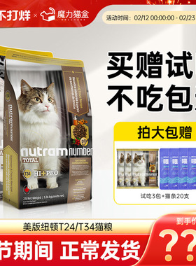 美国进口纽顿猫粮T34/T24成猫幼猫官方鱼肉22旗舰店全价粮5.45kg