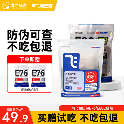 阿飞和巴弟猫粮E76成猫幼猫官方E80C烘焙全价通用鸡肉旗舰店1.3kg