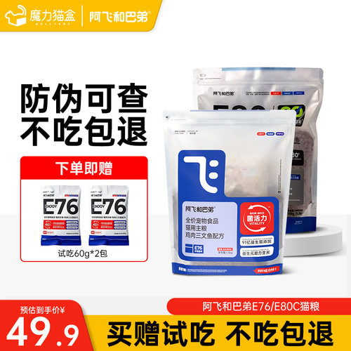 官方正品阿飞和巴弟E76冻干猫粮