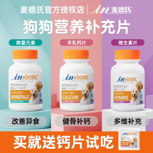 麦德氏钙片微量元素维生素片