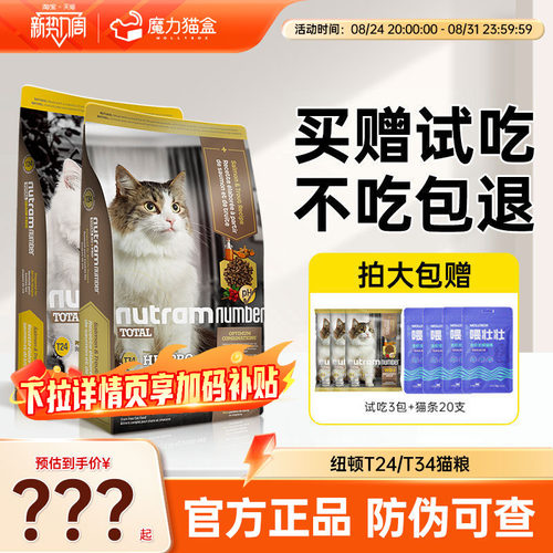 美国进口纽顿T24/T34猫粮