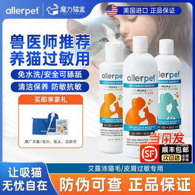 allerpet美国艾露沛防猫毛过敏喷