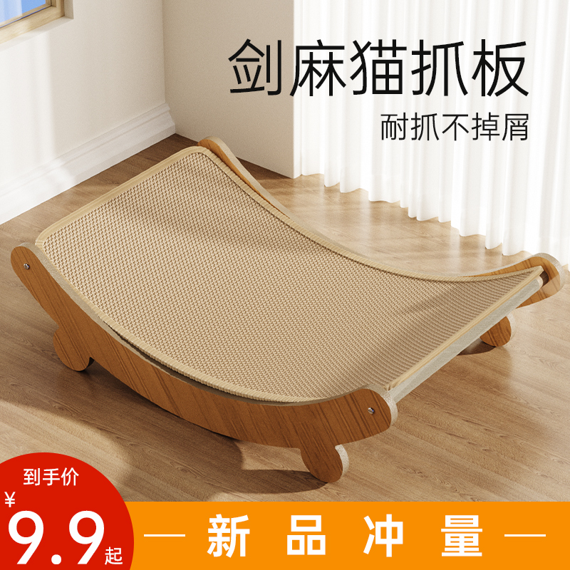 剑麻猫抓板猫咪躺椅耐抓耐磨