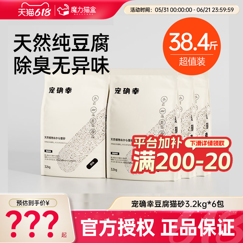 宠确幸猫砂豆腐除臭低近无尘囤货爆款可冲厕所马桶防臭沙20斤包邮