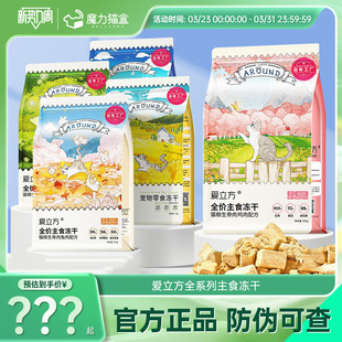 爱立方冻干猫咪零食生骨肉鸡肉鸭肉粒鹌鹑宠物旗舰店正品 主食冻干