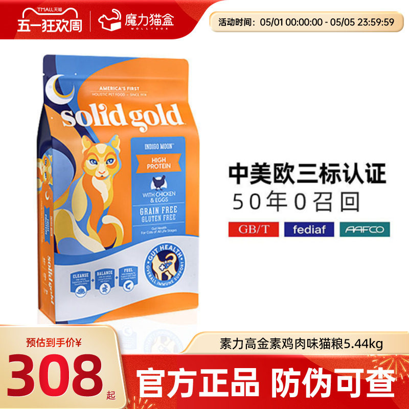 SolidGold素力高金素鸡金装无谷高蛋白成幼猫粮12磅