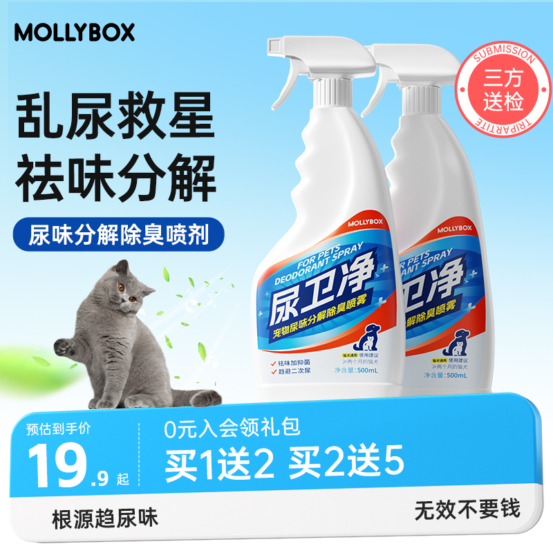 生物酶喷雾驱避不再尿抑菌舔无毒