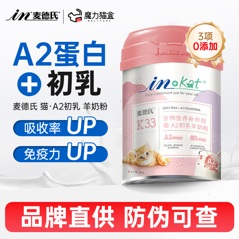 麦德氏幼猫羊奶粉A2初乳补钙