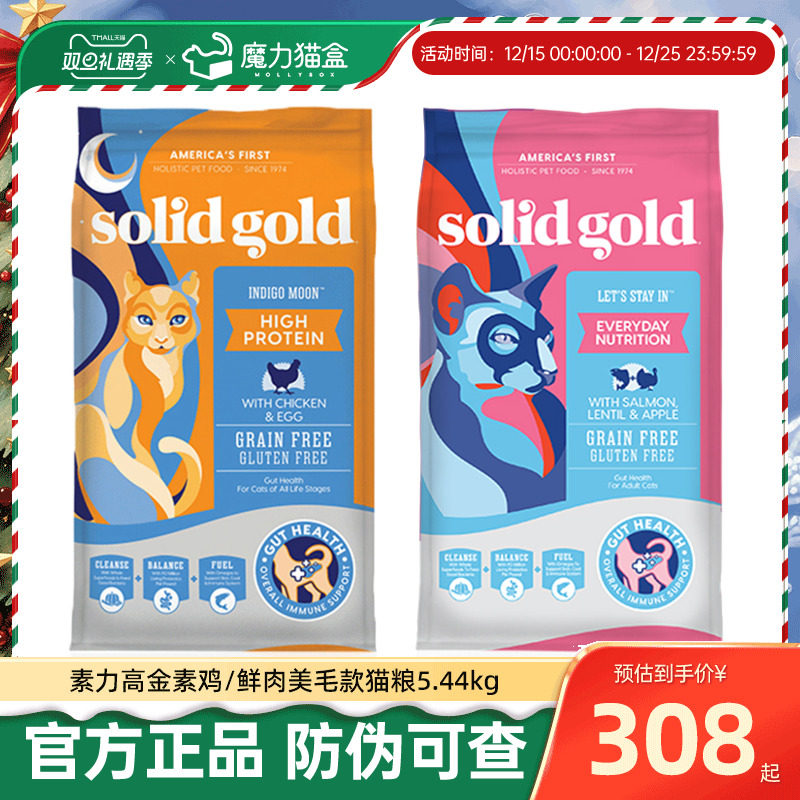 素力高猫粮成幼猫进口Solid Gold金装金素鸡肉生鲜美毛三文鱼12磅