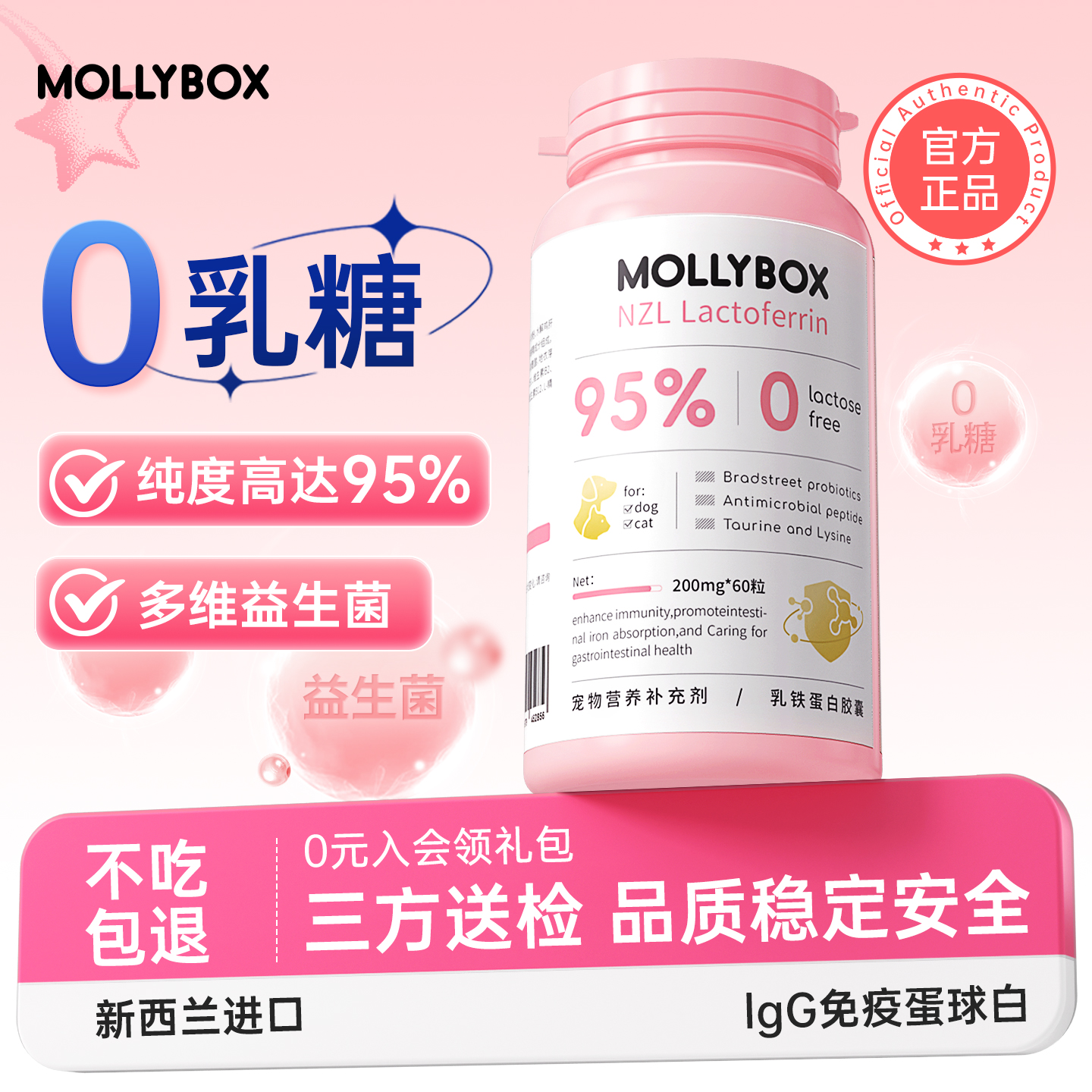 MollyBox猫咪乳铁蛋白增强免疫力