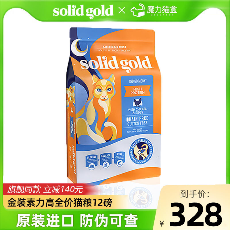 SolidGold素力高金素鸡金装无谷高蛋白成幼猫粮12磅