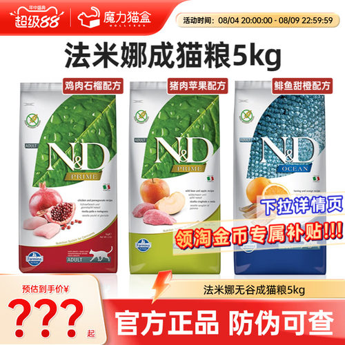 法米娜猫粮进口成猫粮5kg