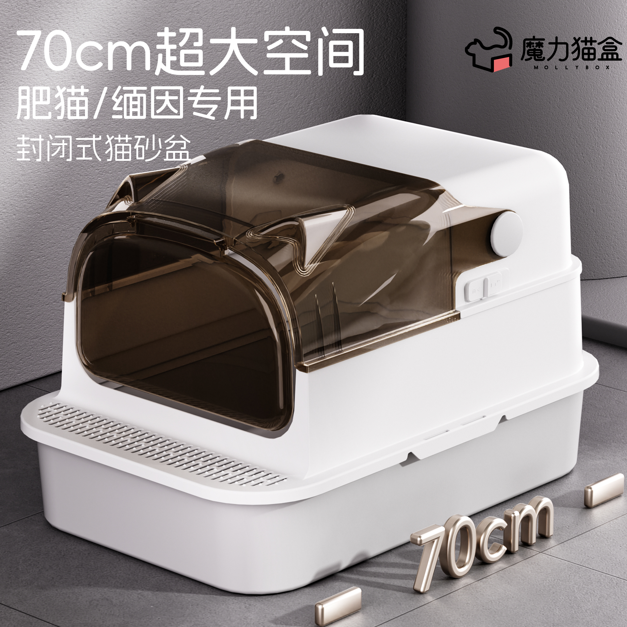 70cm超大号猫砂盆！全封闭防外溅