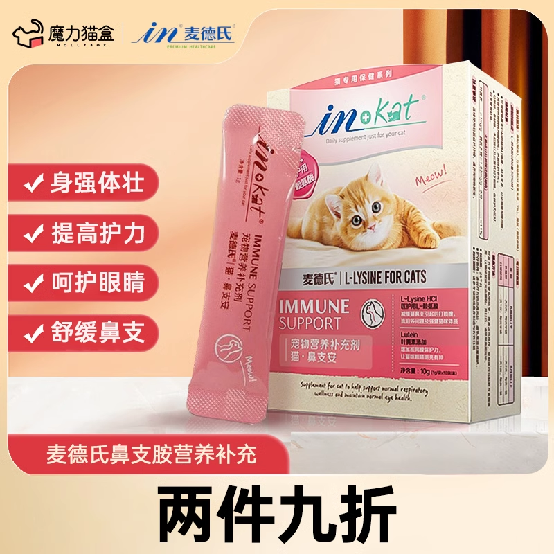 赖氨酸猫麦德氏猫鼻支安猫咪营养膏调理营养提高保护眼睛猫胺粉,宠物/宠物食品及用品,猫狗通用营养膏,淘宝优惠券,粉丝福利购,淘宝优惠卷