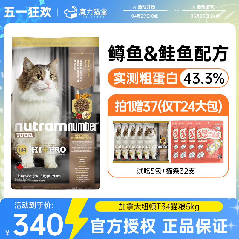 纽顿猫粮T22T24成猫幼猫全价无谷营养T34官方试吃正品粮旗舰店5kg 宠物/宠物食品及用品 猫全价膨化粮 原图主图