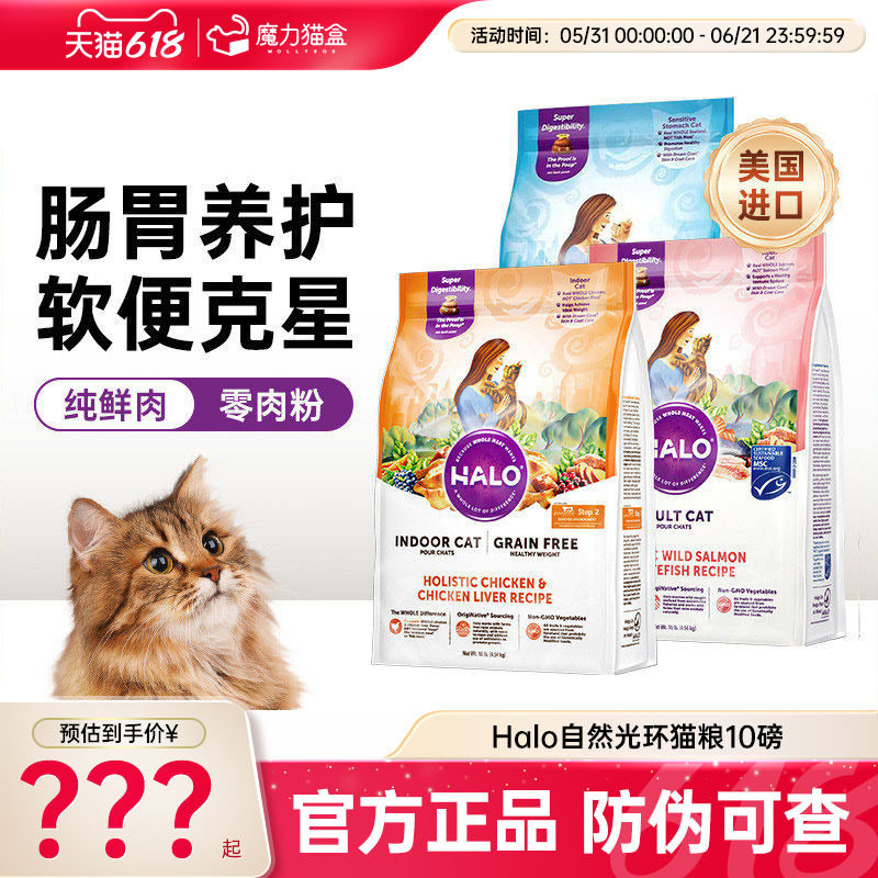 美国进口halo自然光环猫粮健美体态鸡肉官方纯鲜肉成猫旗舰店10磅