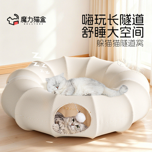 猫窝四季 安全感窝猫咪玩具 通用猫隧道可拆洗钻洞自嗨解闷神器冬季