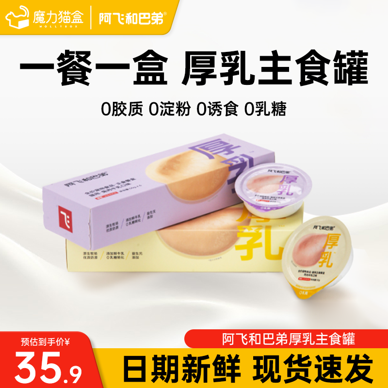 阿飞和巴弟厚乳主食罐
