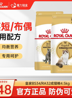 皇家猫粮bs34英短asa31美短ra32布偶专用成猫粮4.5kg