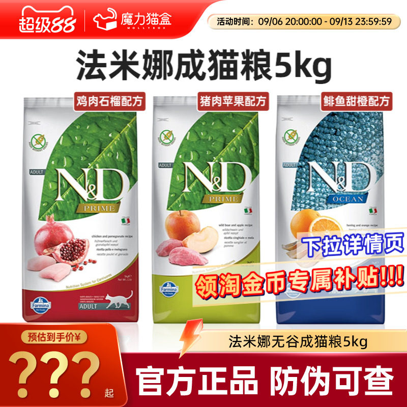 法米娜猫粮Farmina法明娜成猫幼猫粮鸡肉石榴鲱鱼甜橙苹果猪肉5kg