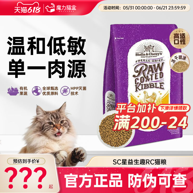SC星益生趣进口室内主食猫粮HPP冻干成幼猫咪宠物RC鸡肉营养肠胃